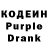 Codein напиток Lean (лин) Madina Aminova